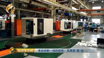 東莞“智”變 以軟件驅(qū)動(dòng)，探尋制造業(yè)轉(zhuǎn)型升級(jí)的明天