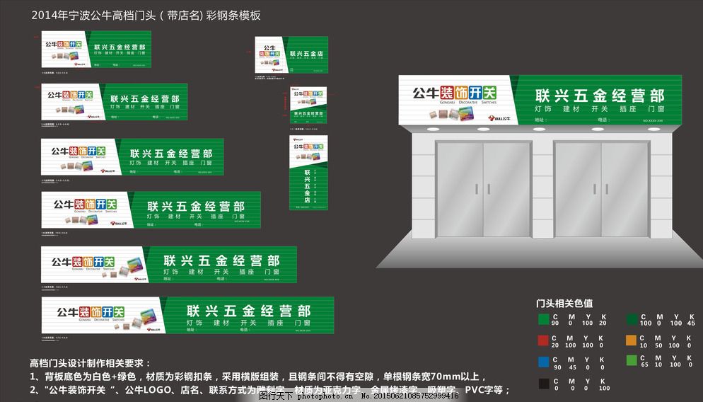 2014年上海企業網站建設中公牛高檔門頭圖片的設計與應用